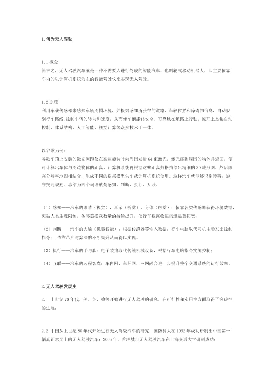 无人驾驶行业公司研究报告_第1页