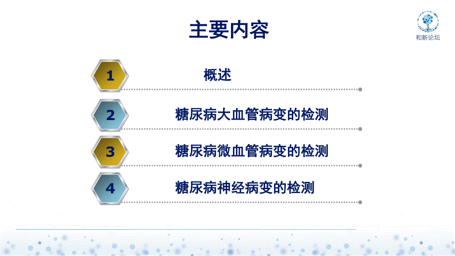 糖尿病并发症检测方法_第2页