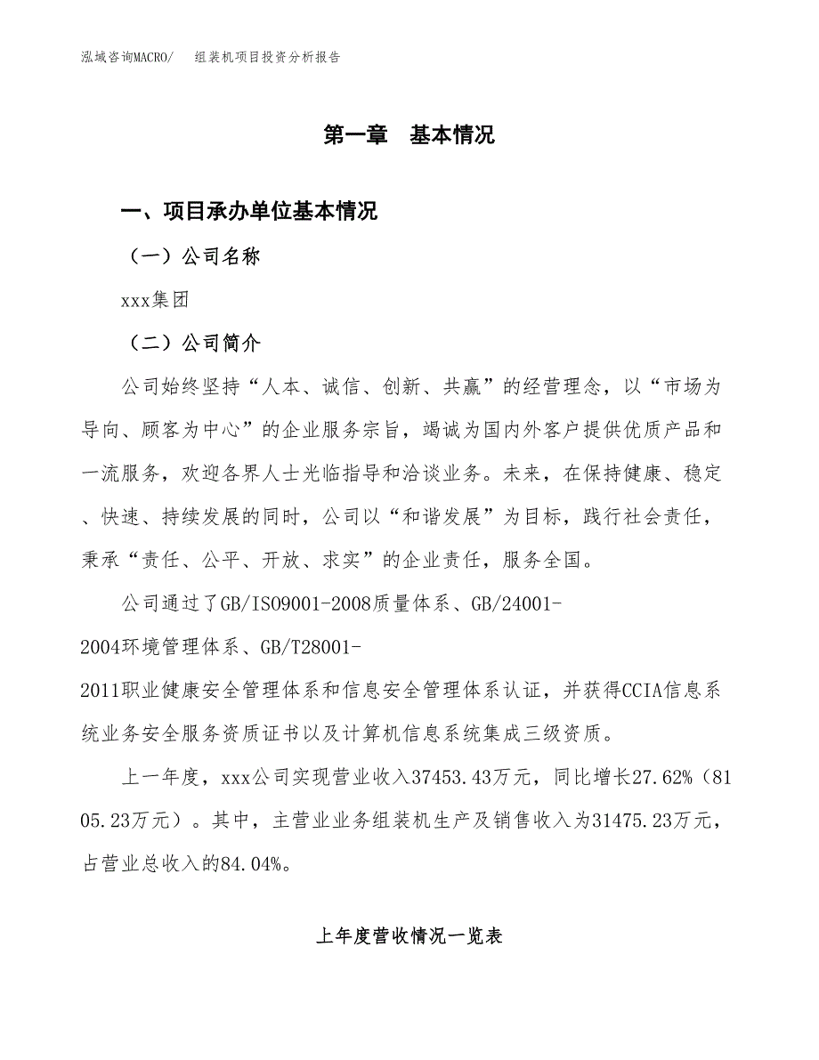 组装机项目投资分析报告（总投资18000万元）（81亩）_第2页