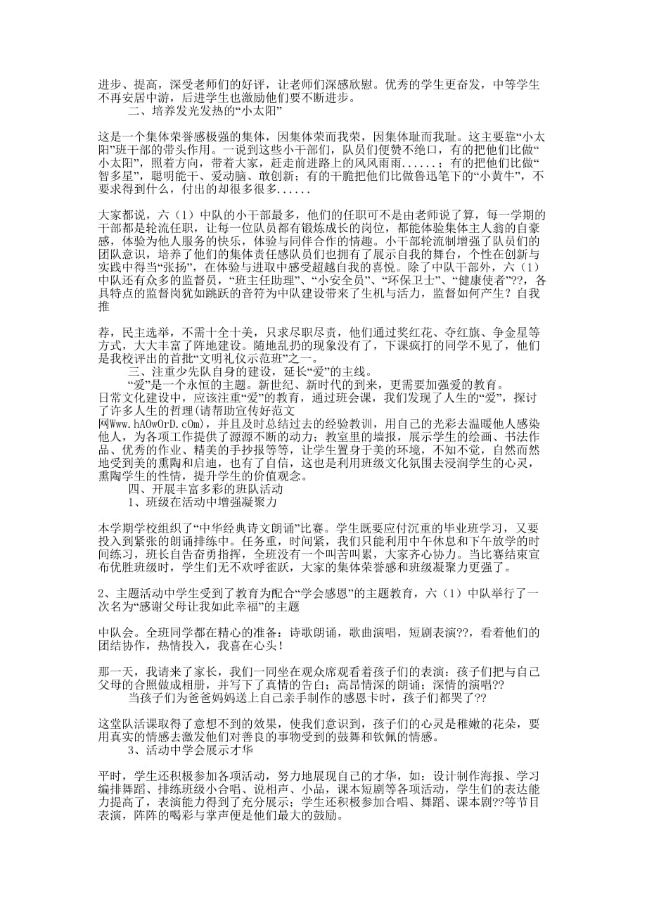 少先中队事迹材料(精选多 篇).docx_第3页