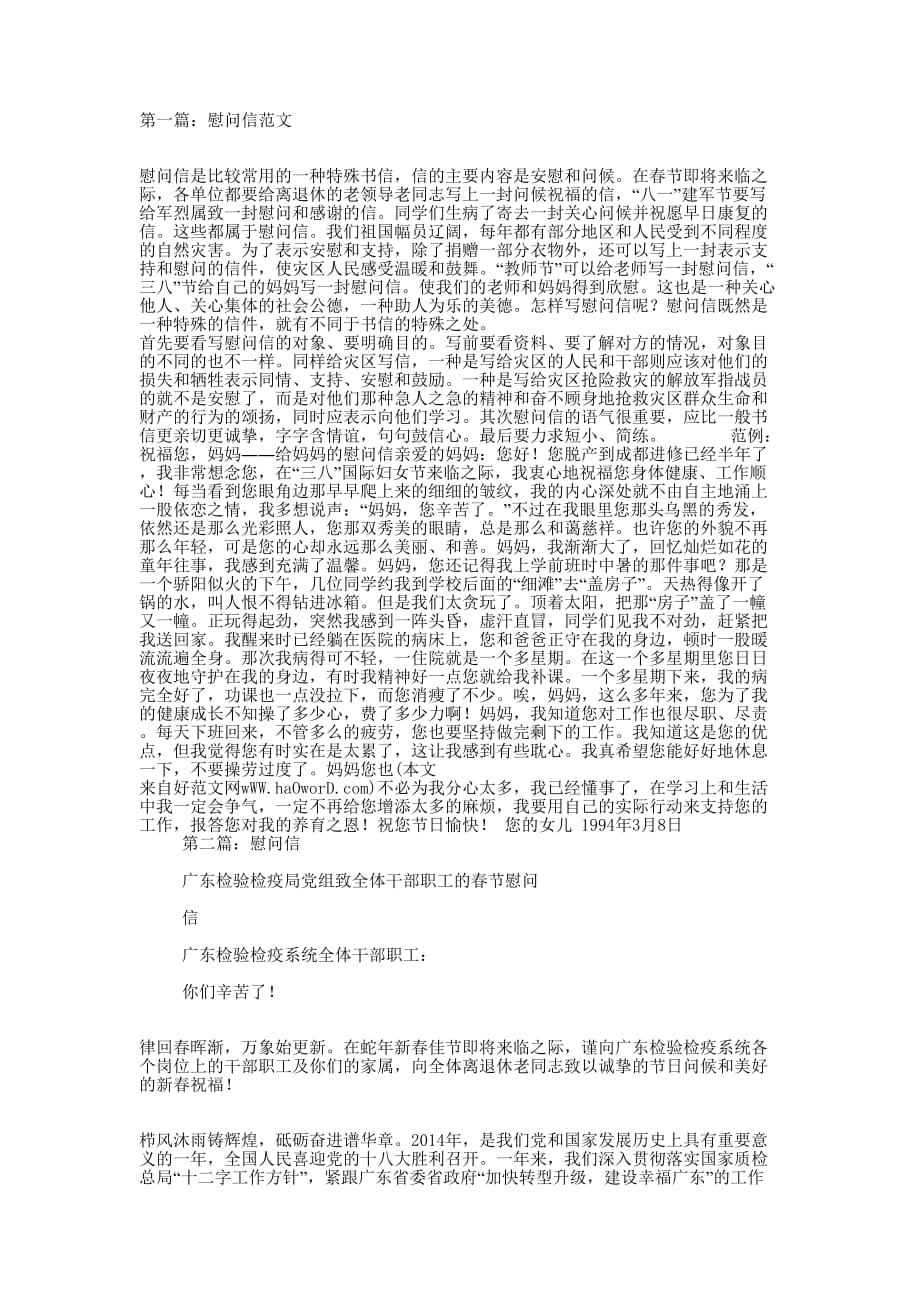 慰问信范文(精选多 篇).docx_第1页