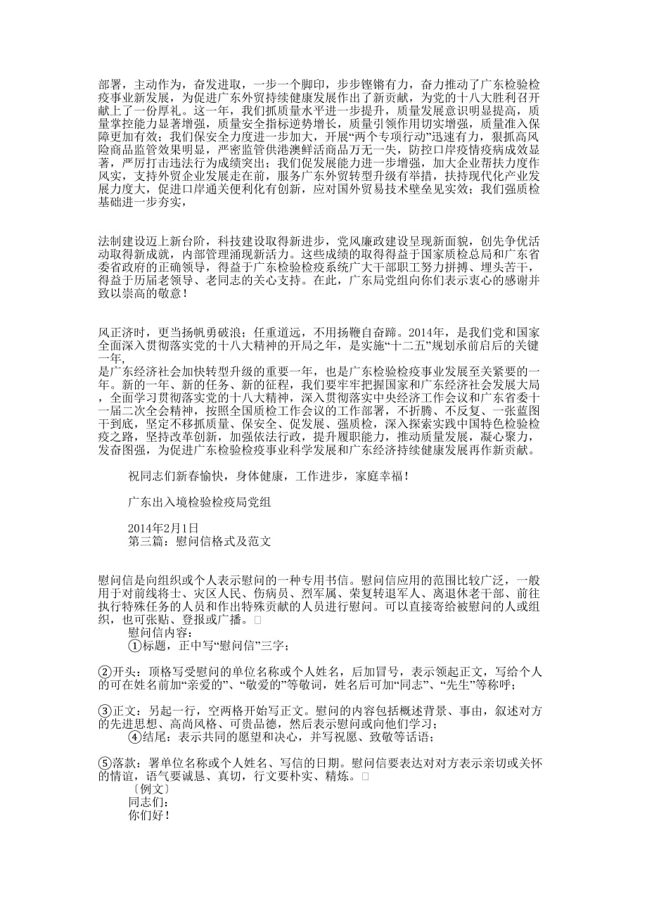 慰问信范文(精选多 篇).docx_第2页