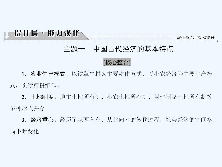 2017-2018学年高中历史第1章中国古代的农耕经济单元突破岳麓必修2_第3页