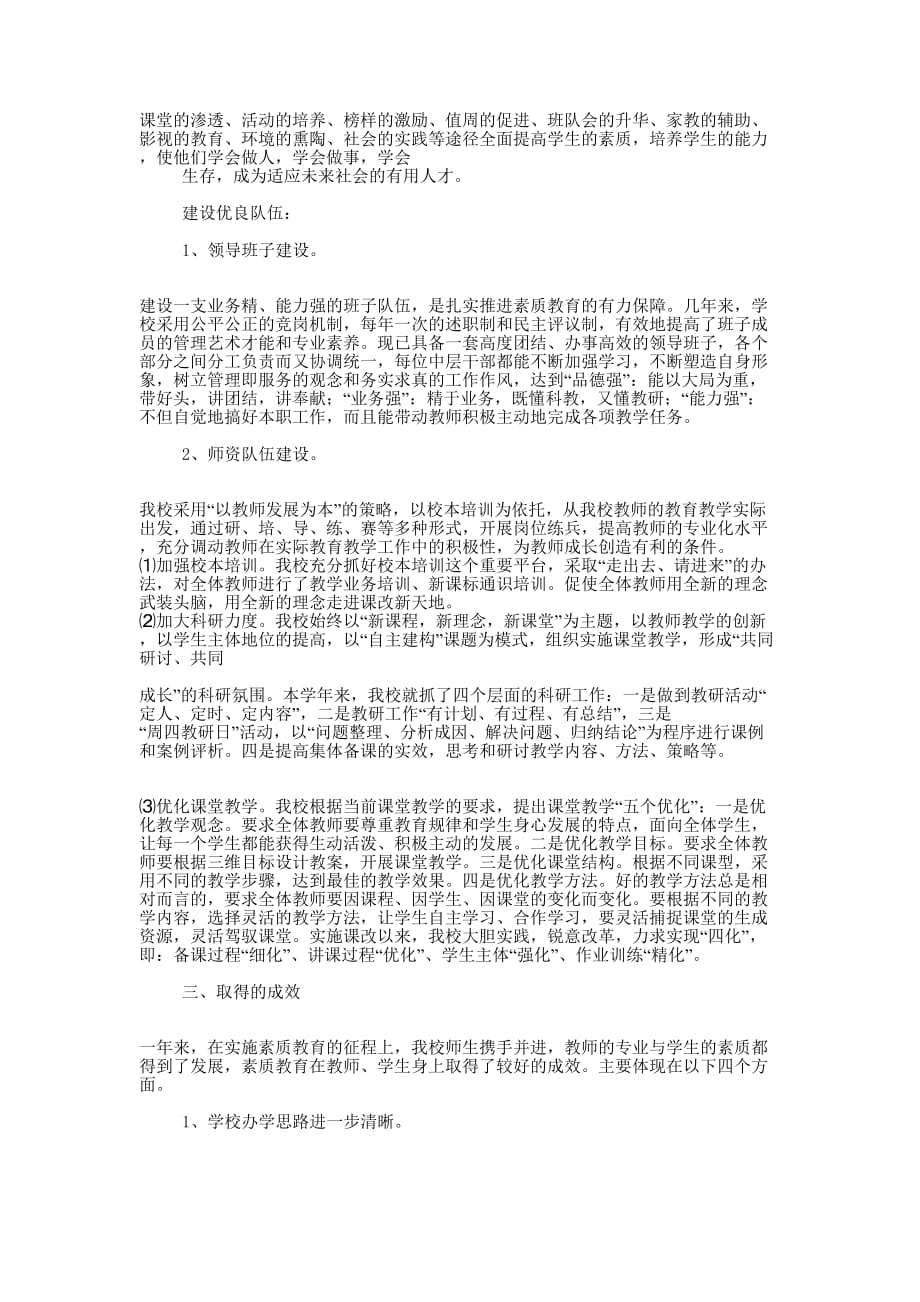 教育汇报材料(精选多 篇).docx_第3页