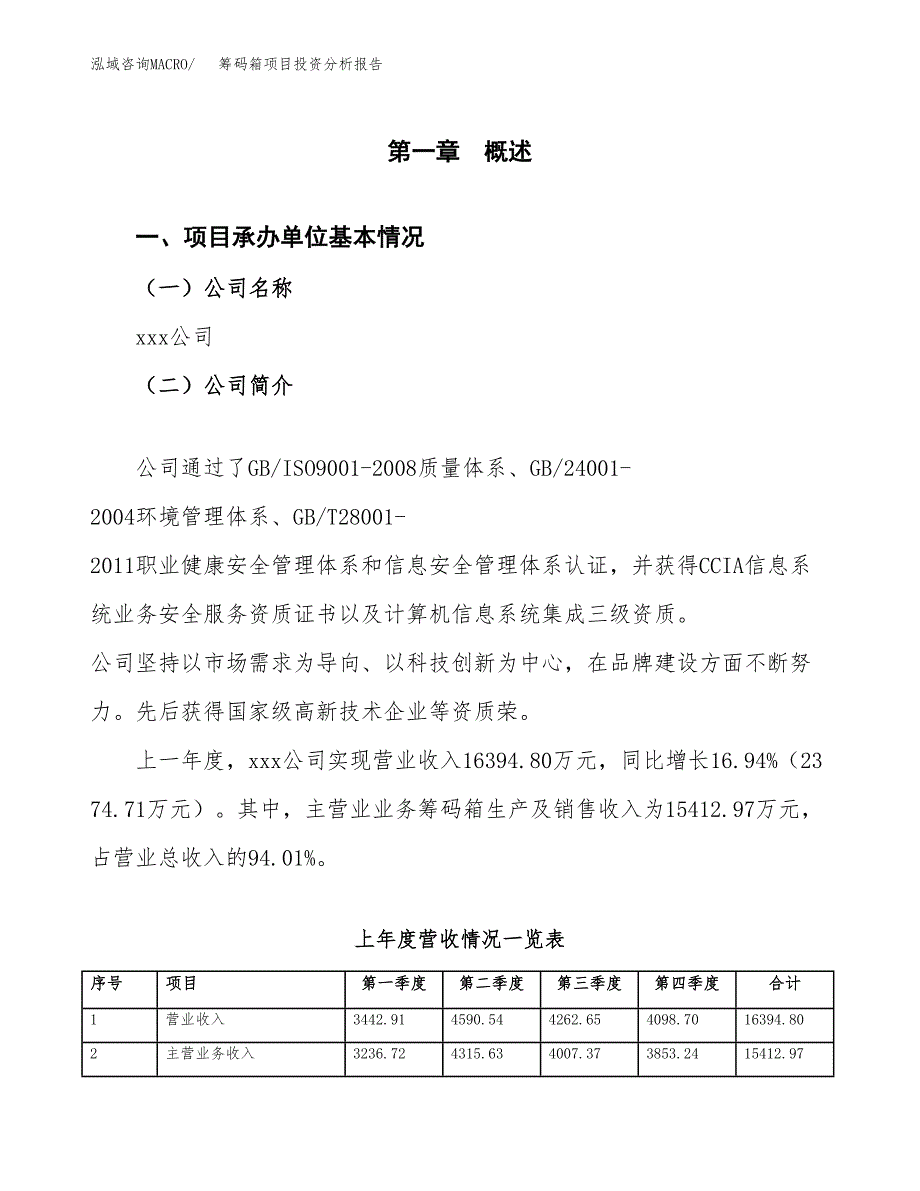 筹码箱项目投资分析报告（总投资13000万元）（53亩）_第2页