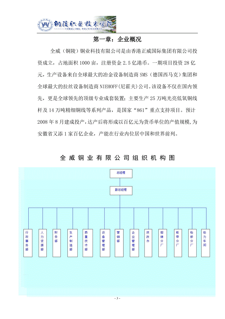 安徽全威铜业有限公司调研报告_第3页