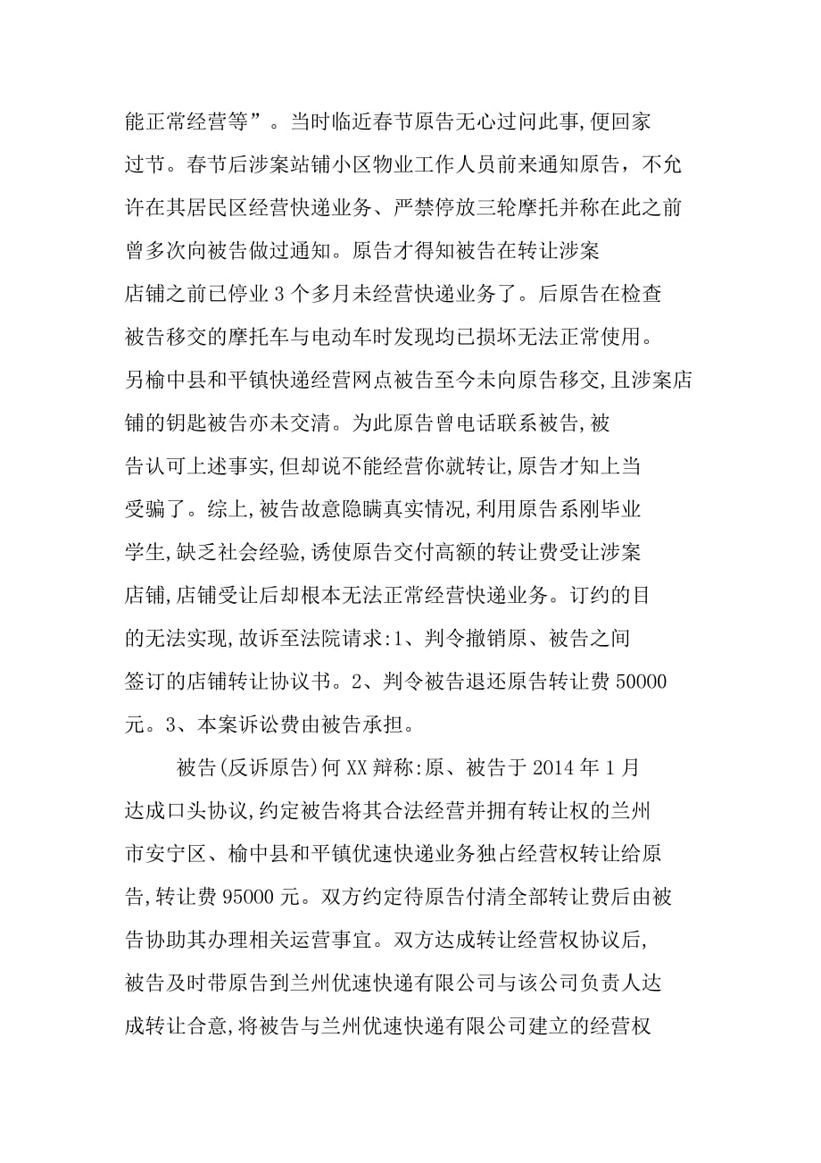 大竹县律师凌灿伟转载快递公司转让合同纠纷案例_第3页