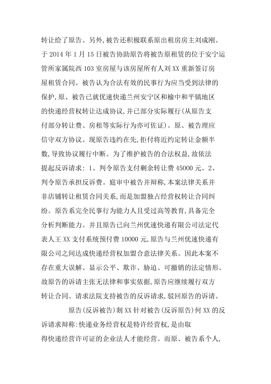大竹县律师凌灿伟转载快递公司转让合同纠纷案例_第4页