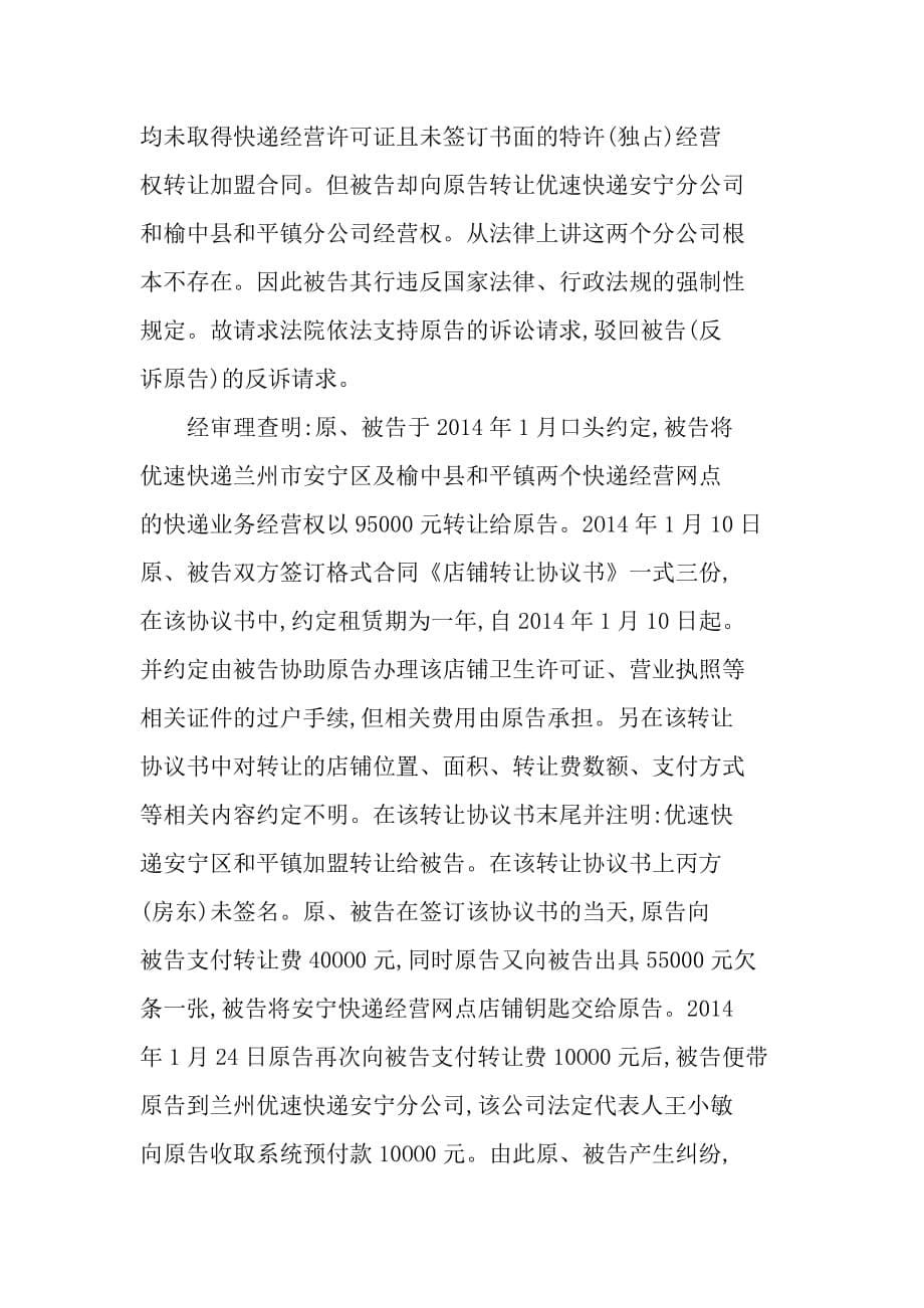 大竹县律师凌灿伟转载快递公司转让合同纠纷案例_第5页