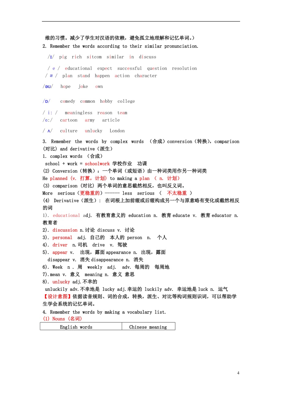 （水滴系列）八年级英语上册 Unit 6 I’m going to study computer science（第1课时）教案 （新版）人教新目标版_第4页