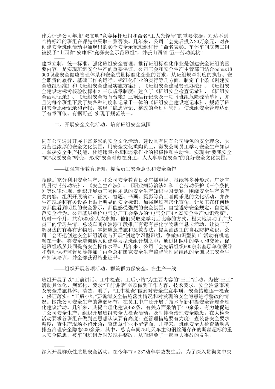 安康杯汇报材料(精选多 篇).docx_第4页