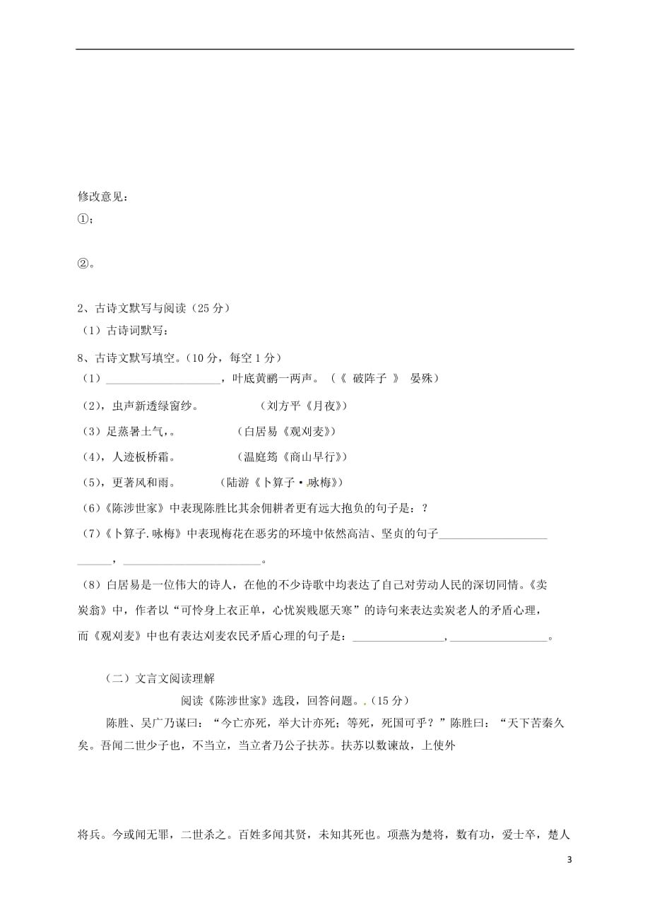 重庆市2018届九年级语文10月阶段性检测试题-新人教版_第3页