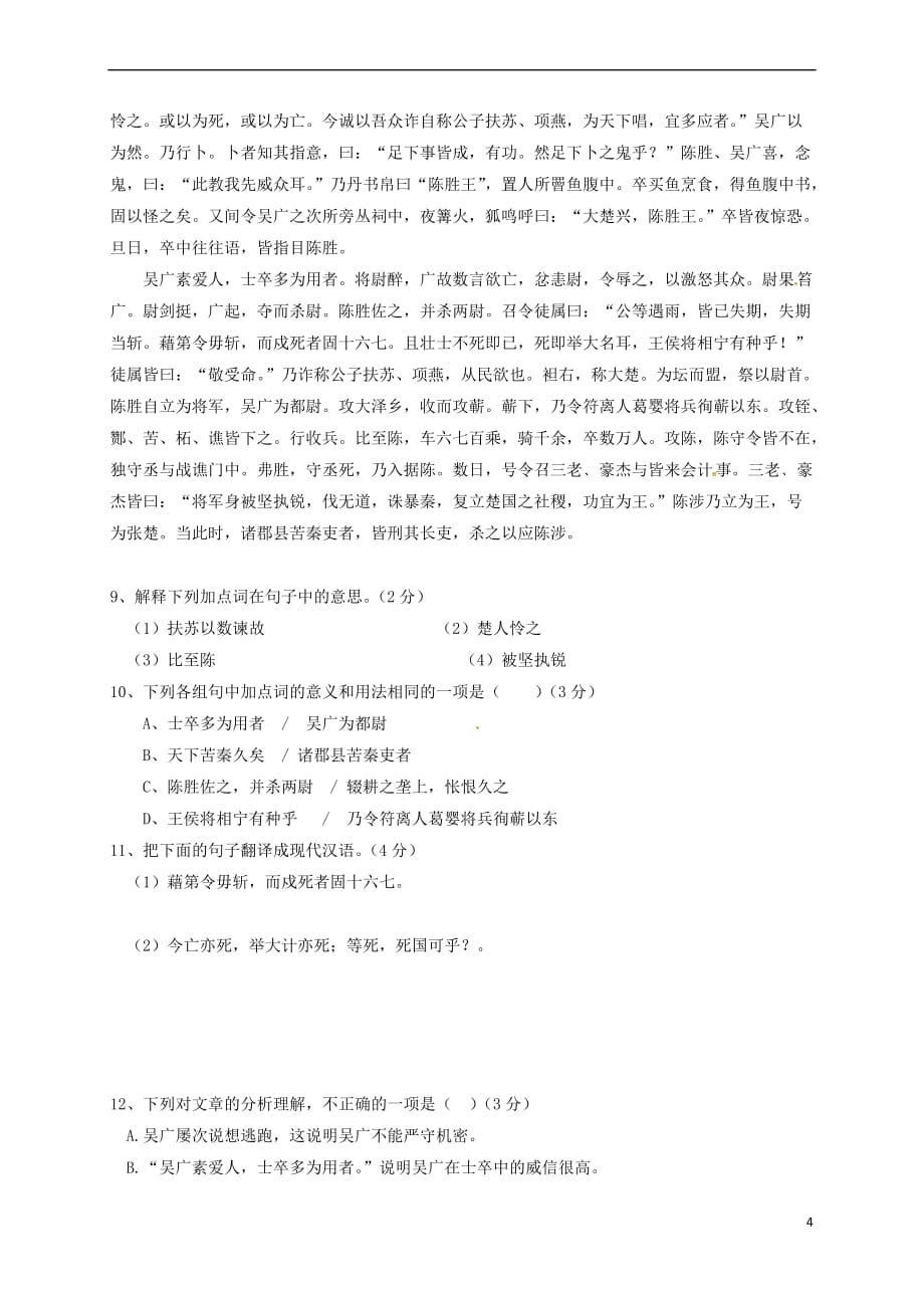 重庆市2018届九年级语文10月阶段性检测试题-新人教版_第4页