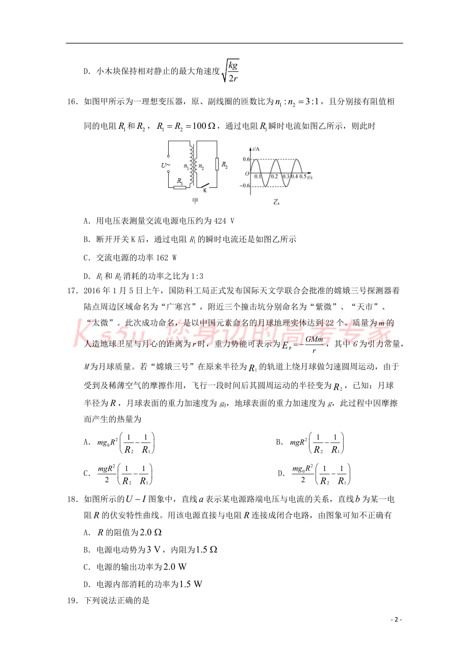 （新课标Ⅰ）2017年高考物理预测卷02（无答案）_第2页