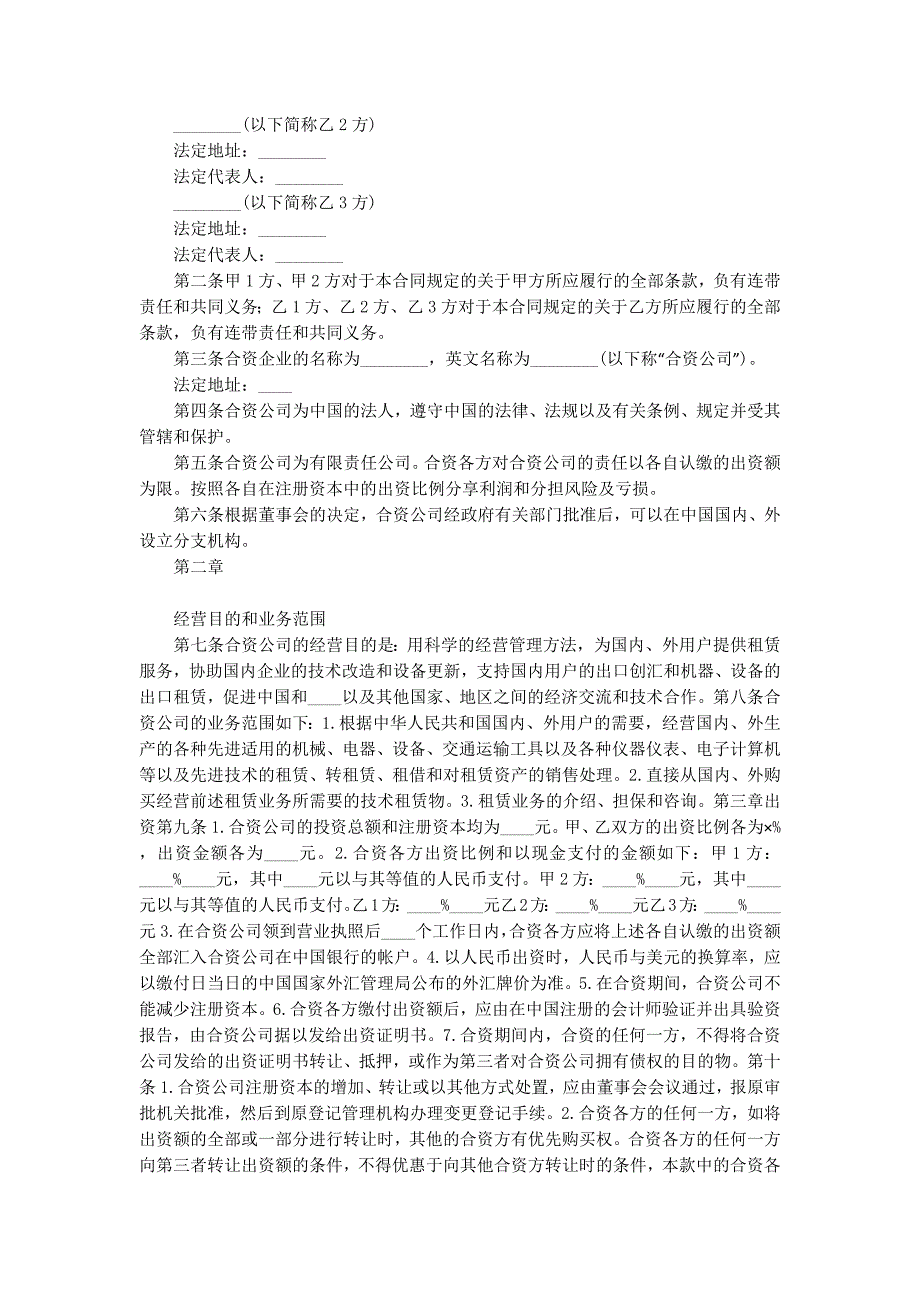 中外合资经营企业合同( D).docx_第2页