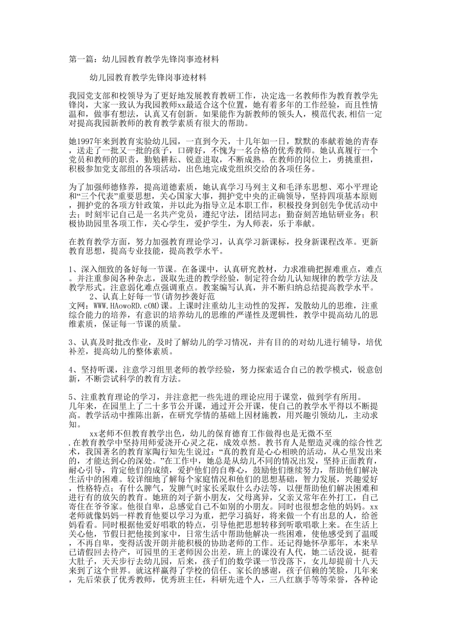 教育教学事迹材料(精选多 篇).docx_第1页