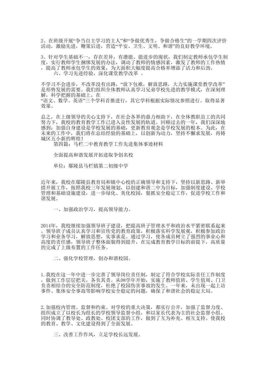 教育教学事迹材料(精选多 篇).docx_第4页