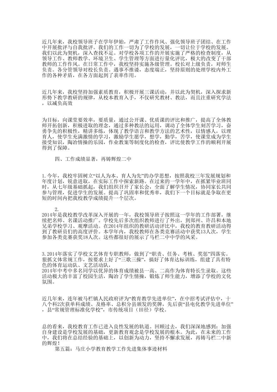 教育教学事迹材料(精选多 篇).docx_第5页