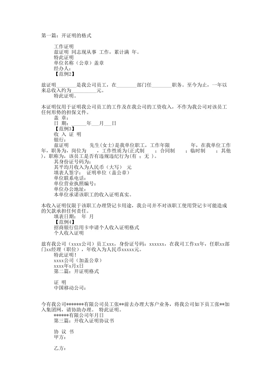 带开证明(精选多 篇).docx_第1页