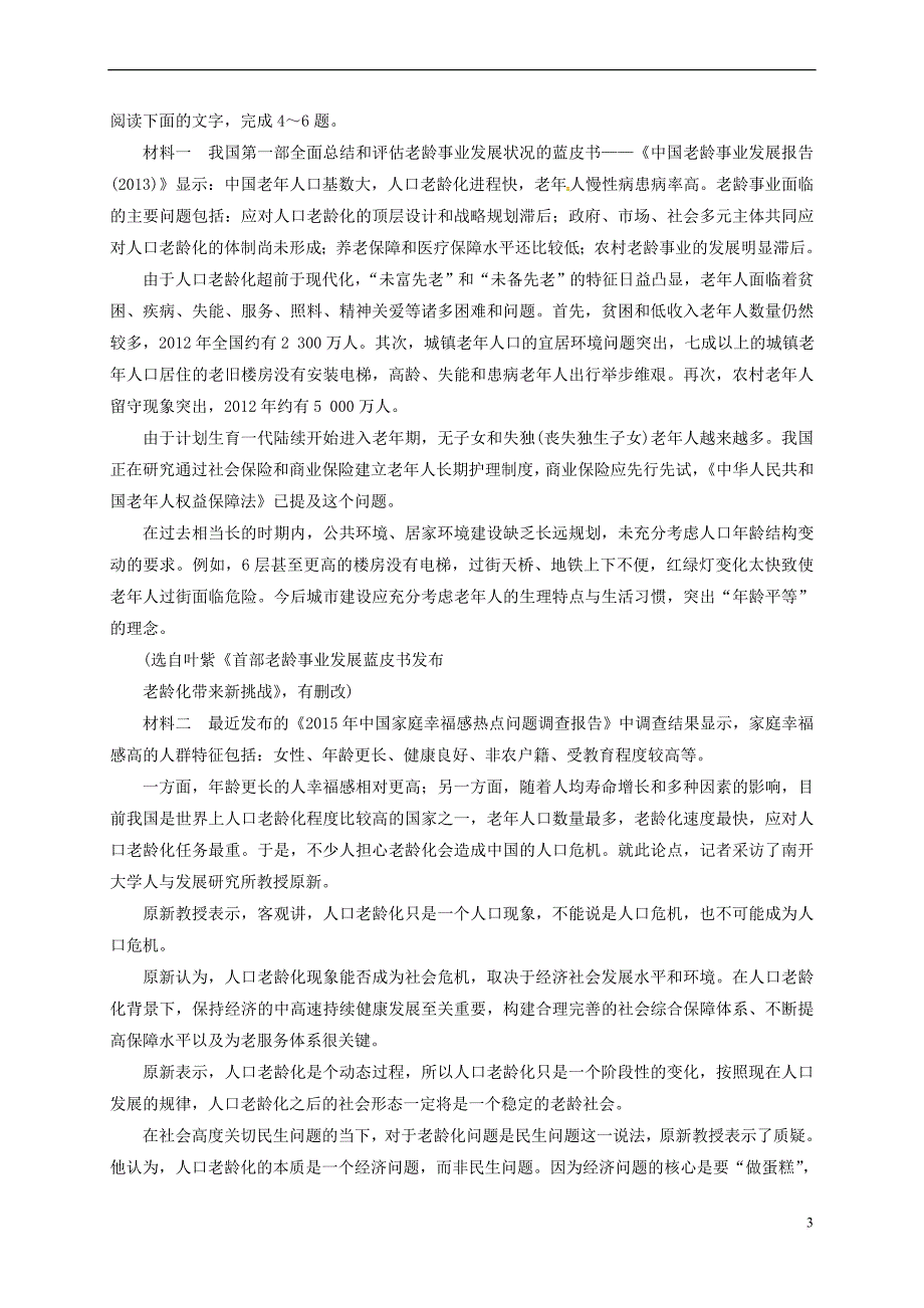 （全国版）2018年高考语文一轮复习 1周1测 第3周 高考模拟检测_第3页