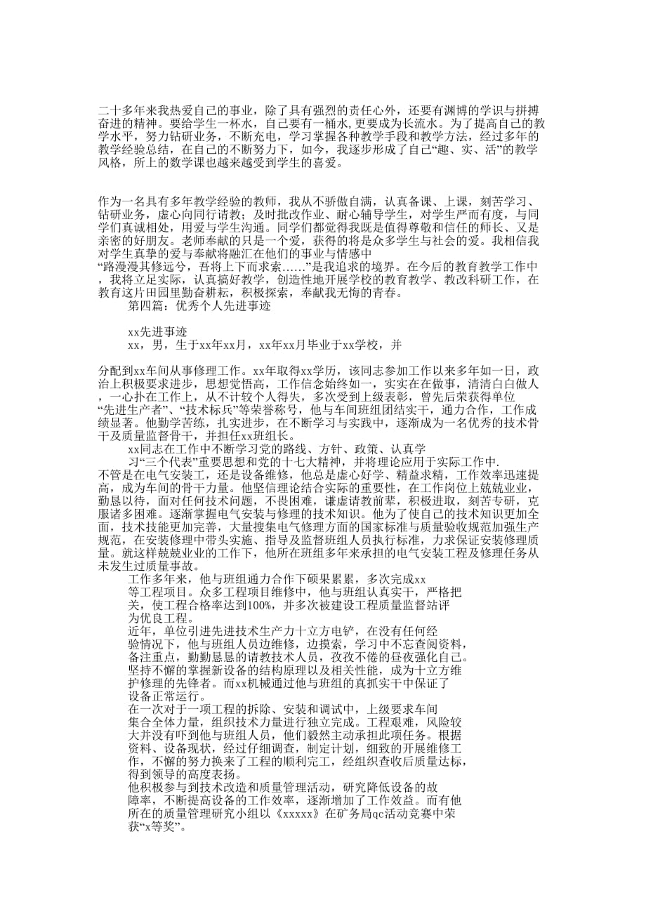 个人先进 事迹.docx_第4页