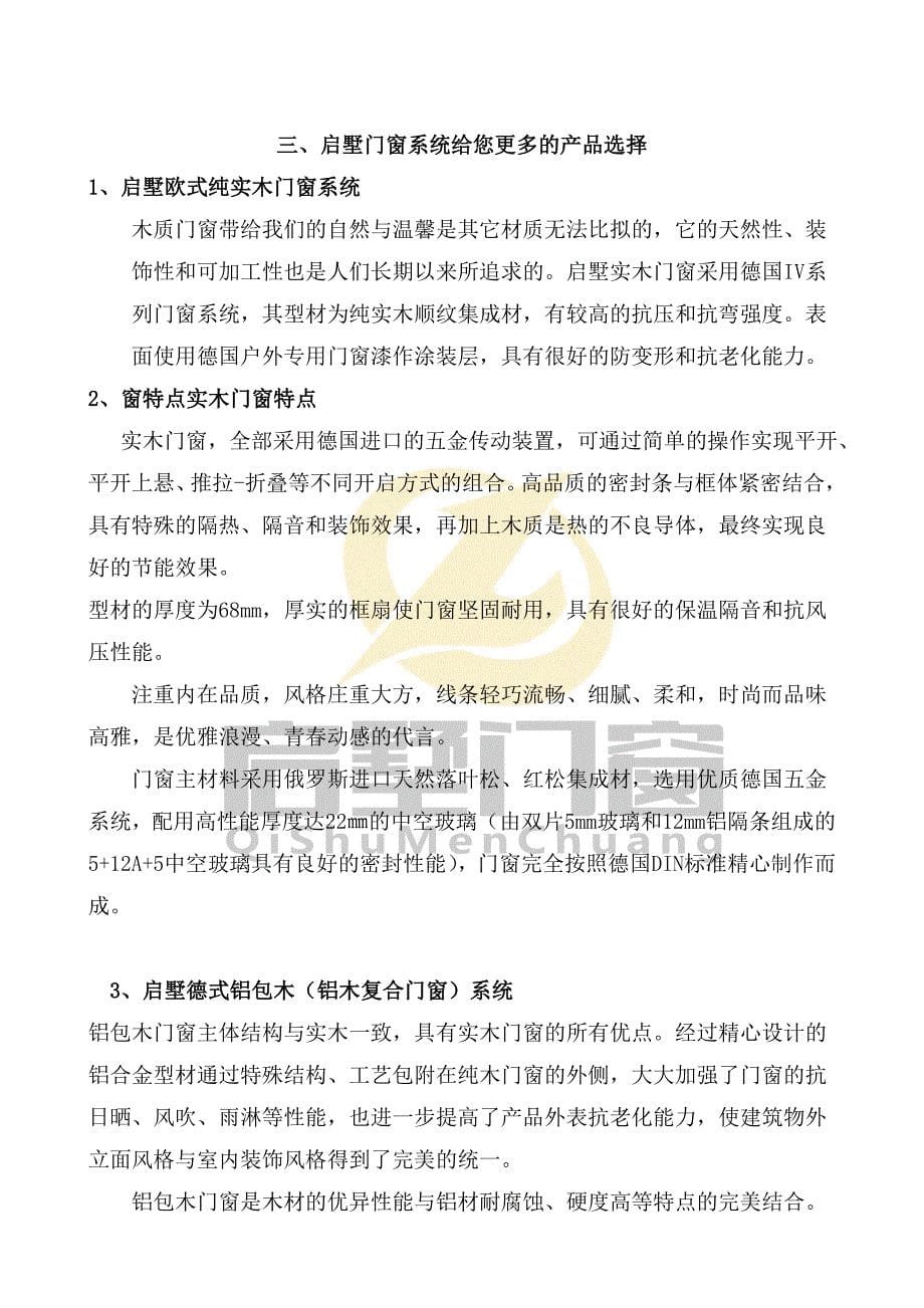 启墅铝木门窗系统培训资料——专业课案_第5页