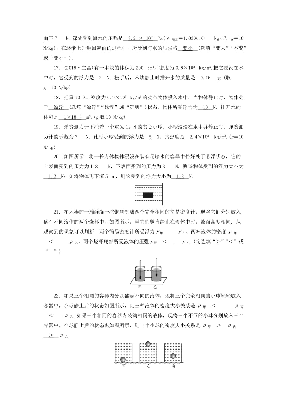 （广西专用）2019中考物理一轮新优化 专题一 力学专题(选、填题) 练习(同名7352)_第4页