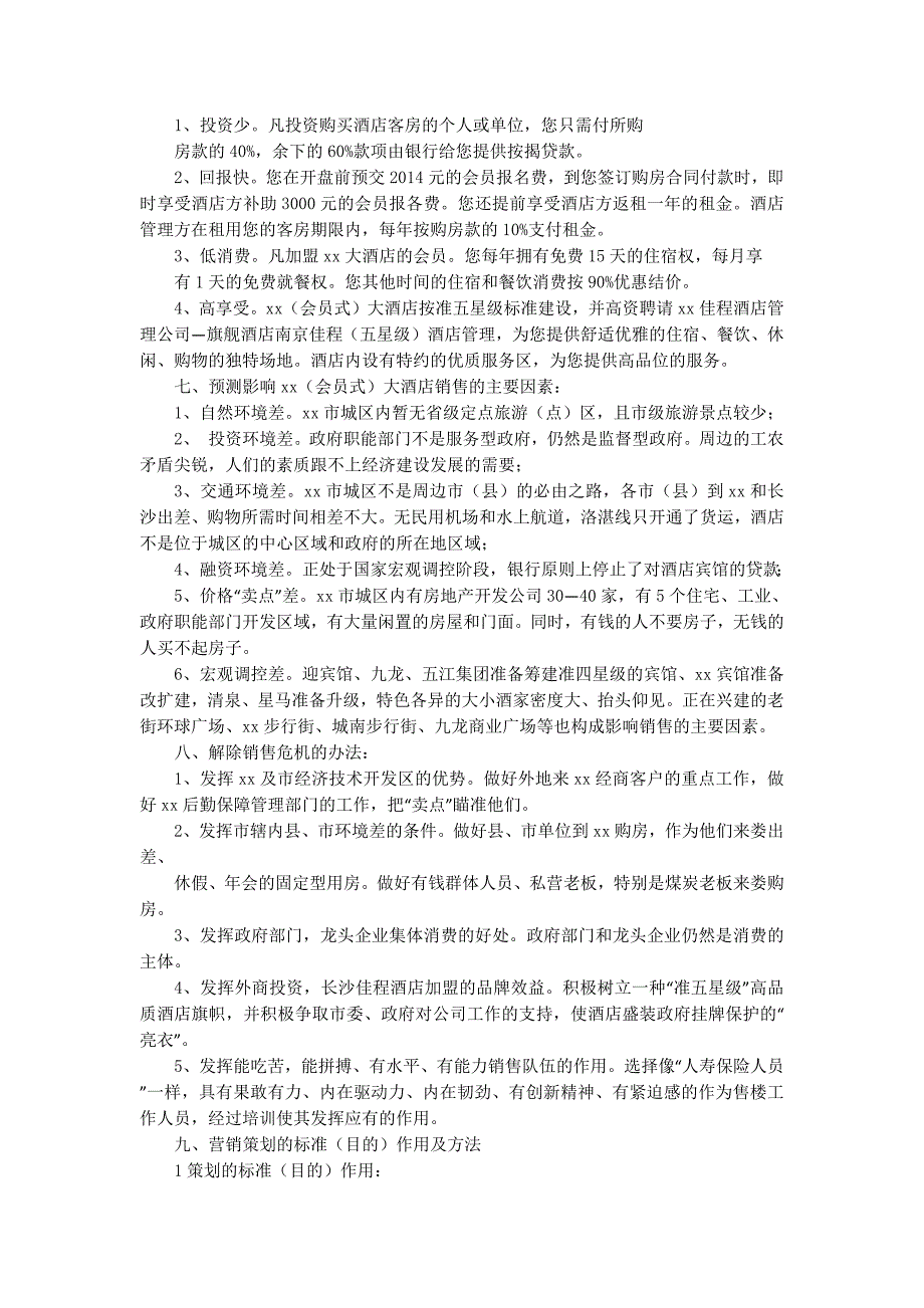 大酒店2014年营销策划方案(精选多 篇).doc_第2页