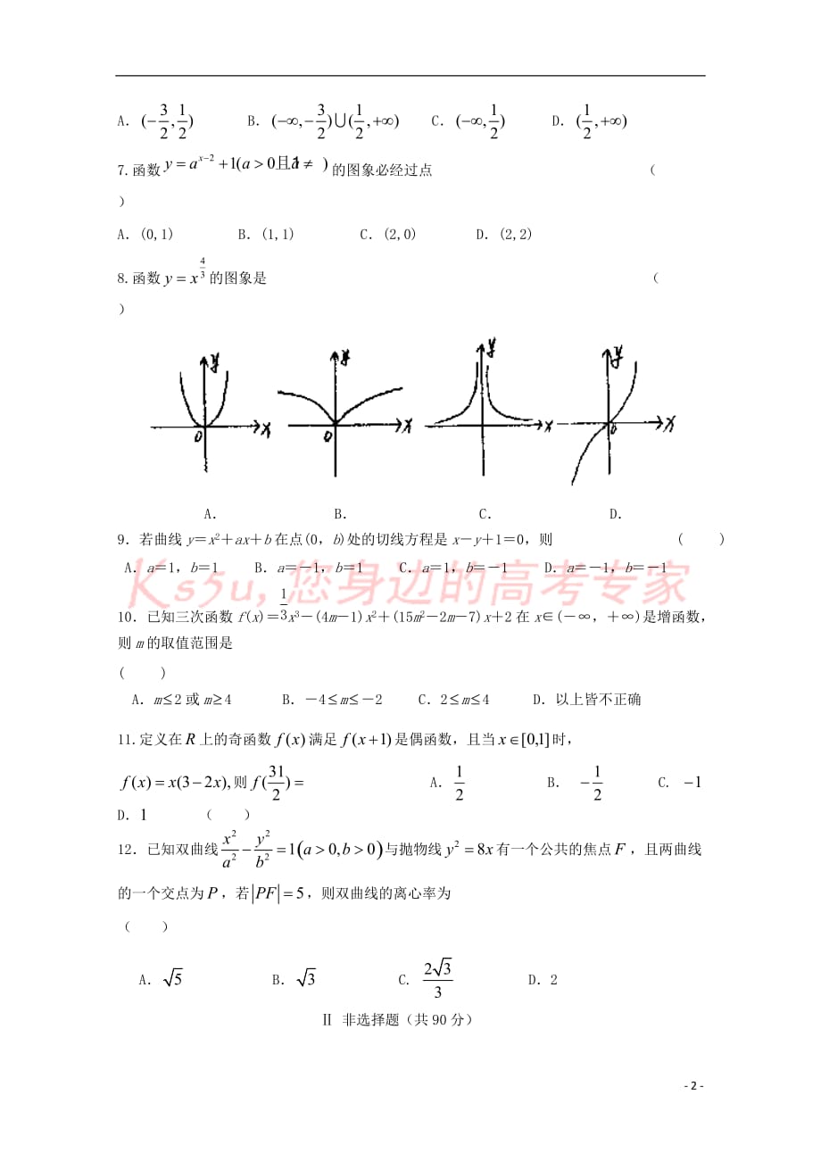黑龙江省2017-2018学年高二数学下学期期中试题 文_第2页