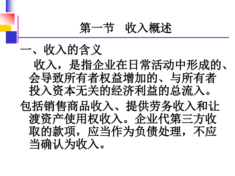 财务会计收入费用利润._第2页