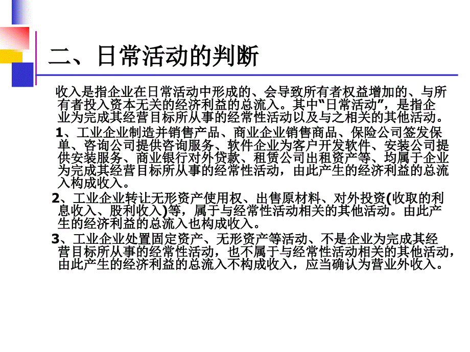 财务会计收入费用利润._第3页