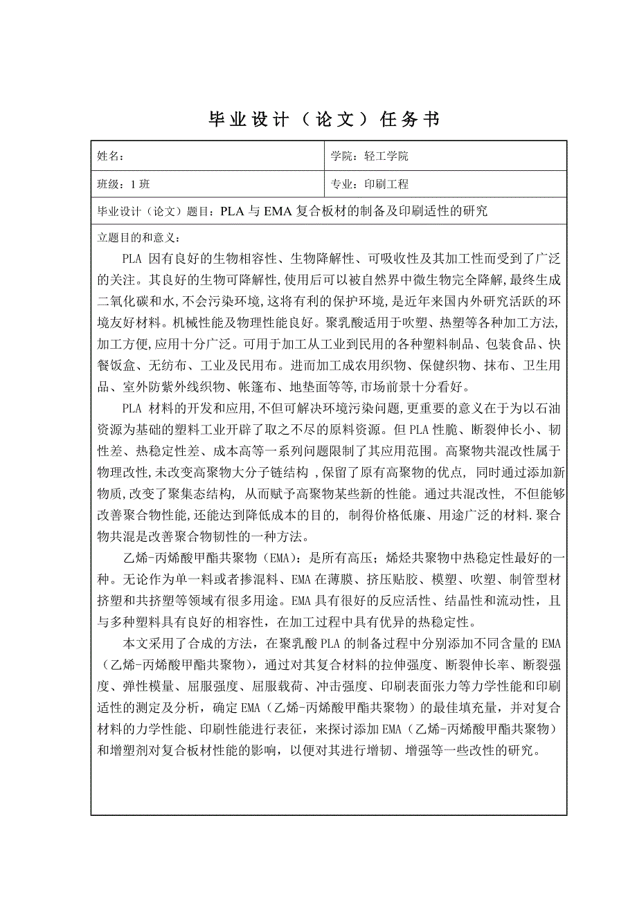 毕业论文--PLA与EMA复合板材的制备及印刷适性的研究_第3页