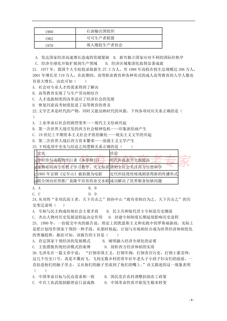 辽宁省阜新二高2017－2018学年高二历史上学期期末考试试题_第4页