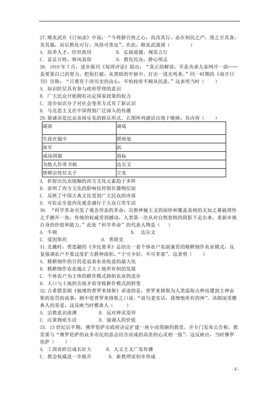 辽宁省阜新二高2017－2018学年高二历史上学期期末考试试题_第5页