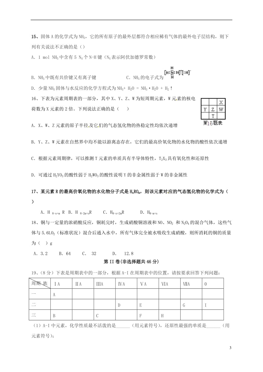 重庆市南川区三校2016－2017学年高一化学下学期期中试题_第3页