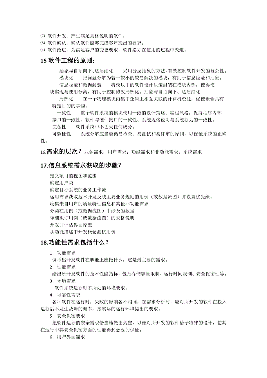 软件工程知识点答案课案_第3页