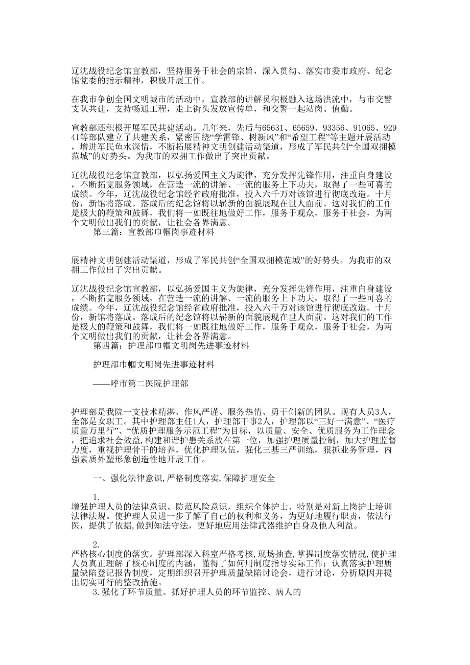 宣教部巾帼岗事迹材料(精选多 篇).docx_第4页