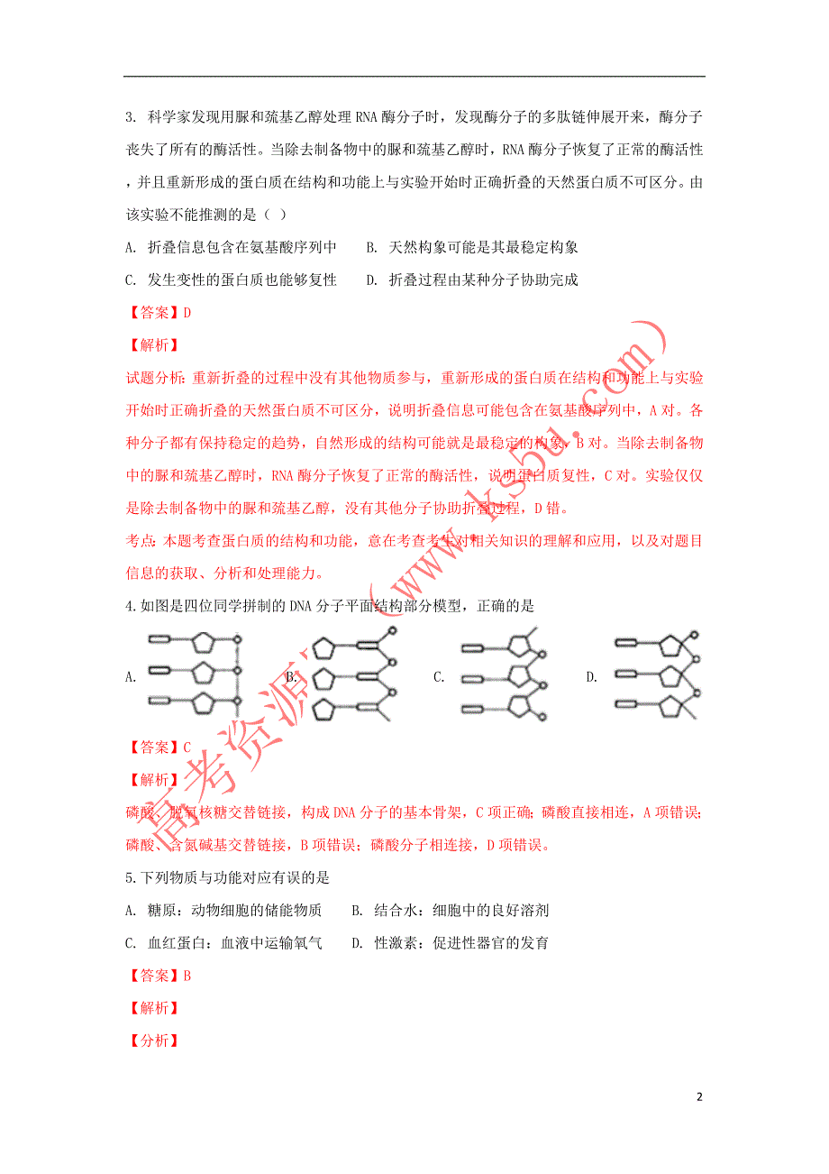 陕西省华阴市2018-2019学年高一生物上学期期末教学检测试题(含解析)_第2页