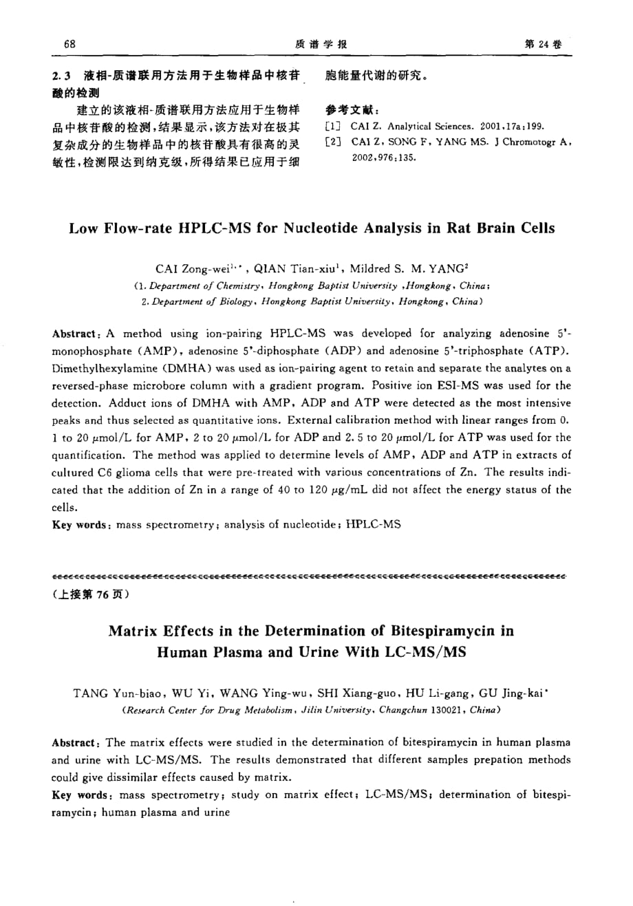 低流速高效液相色谱质谱联用技术用于大鼠脑细胞中核苷酸的分析_第2页