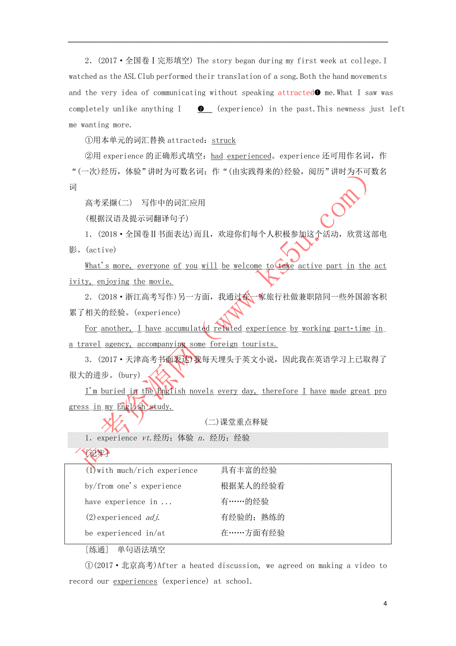 （新课改）2020版高考英语一轮复习 Module 3 The Violence of Nature学案（含解析）外研版必修3_第4页