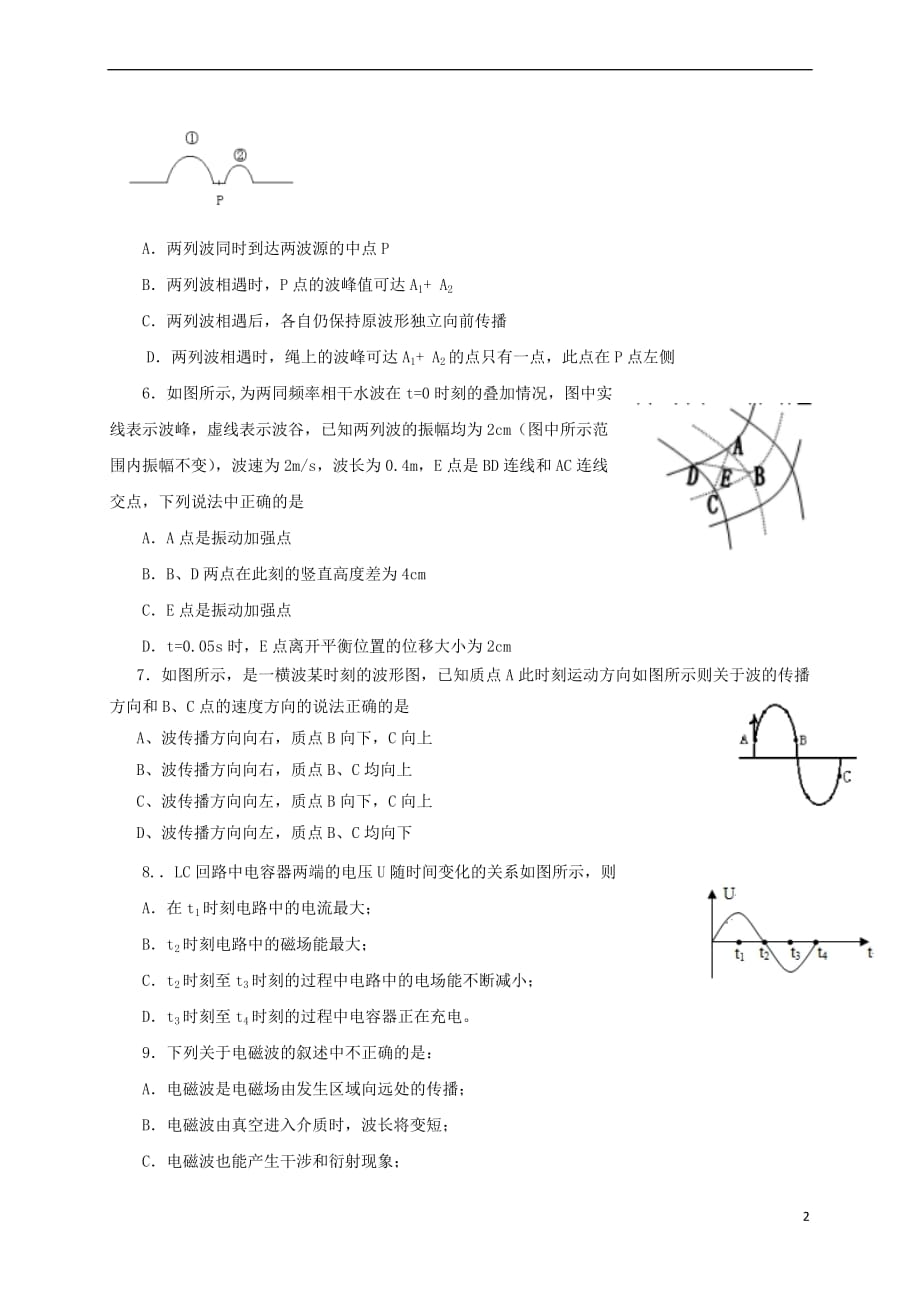 陕西省西安市2016－2017学年高二物理下学期第二次月考试题_第2页