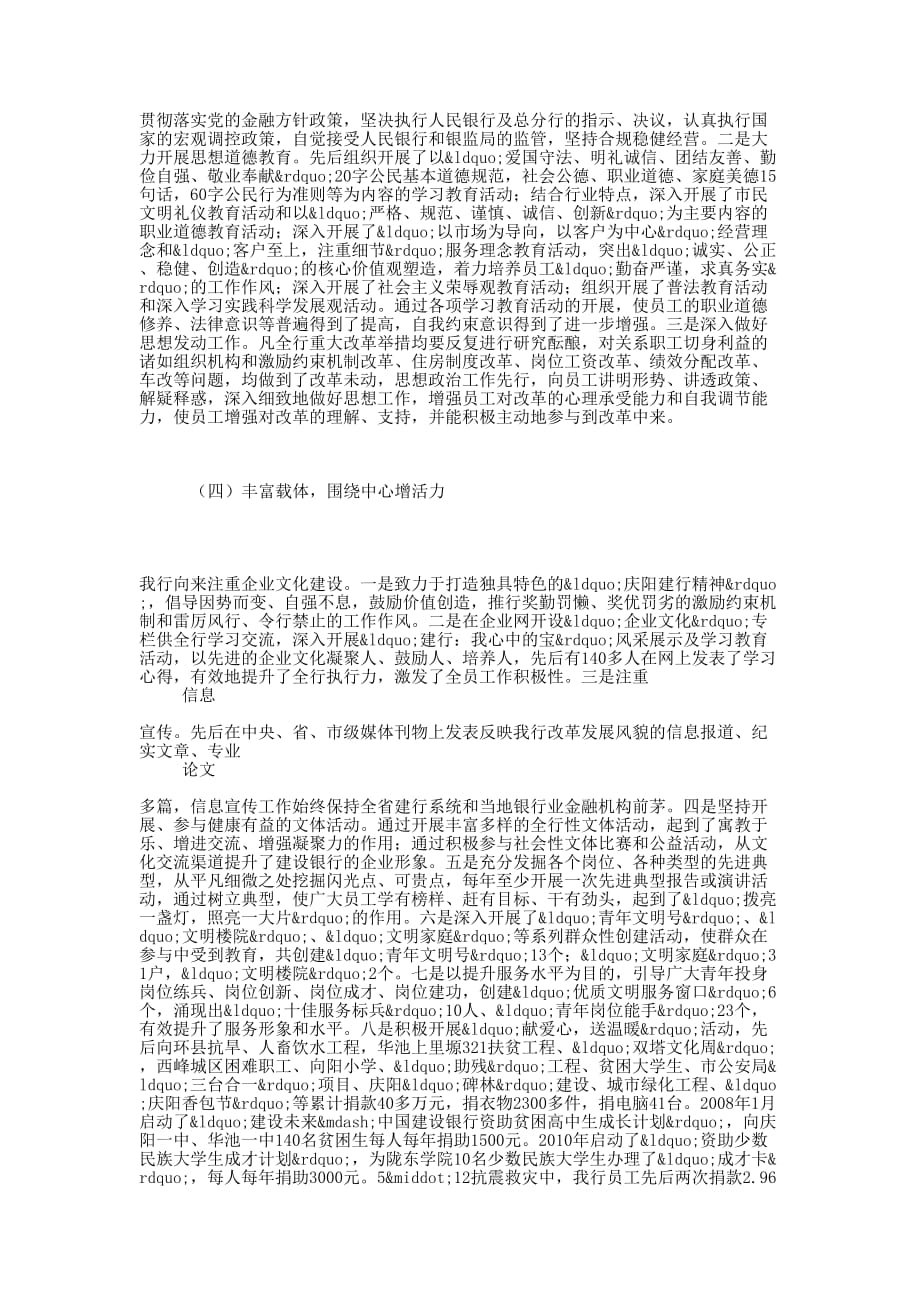 宣传思想精神文明建设工作情况 汇报.docx_第3页