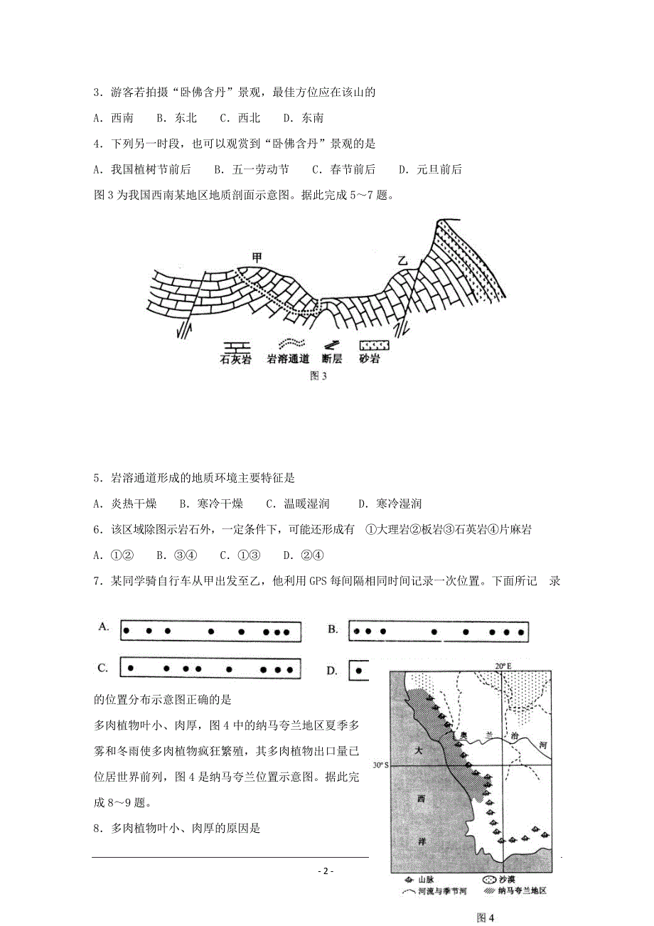 山东省临沂市2017届高三2月份教学质量检测(一模)地理试题-Word版含答案_第2页