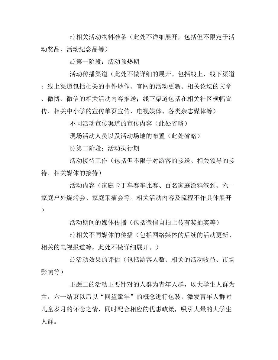 杭州卡丁车赛车馆在里卡丁车赛车活动策划方案3篇_第2页