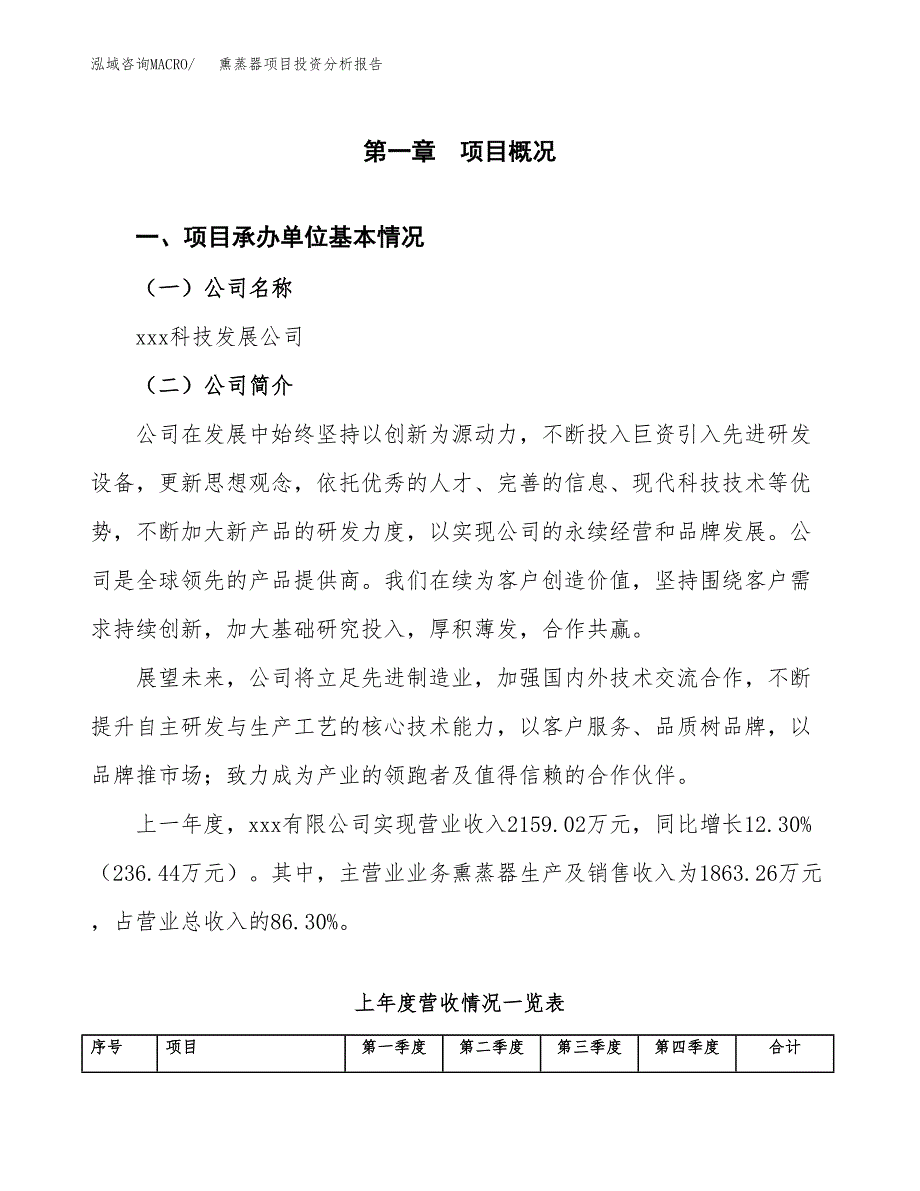 熏蒸器项目投资分析报告（总投资3000万元）（13亩）_第2页