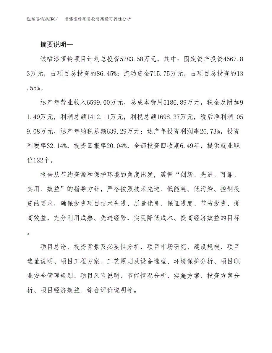 喷漆哑铃项目投资建设可行性分析.docx_第2页