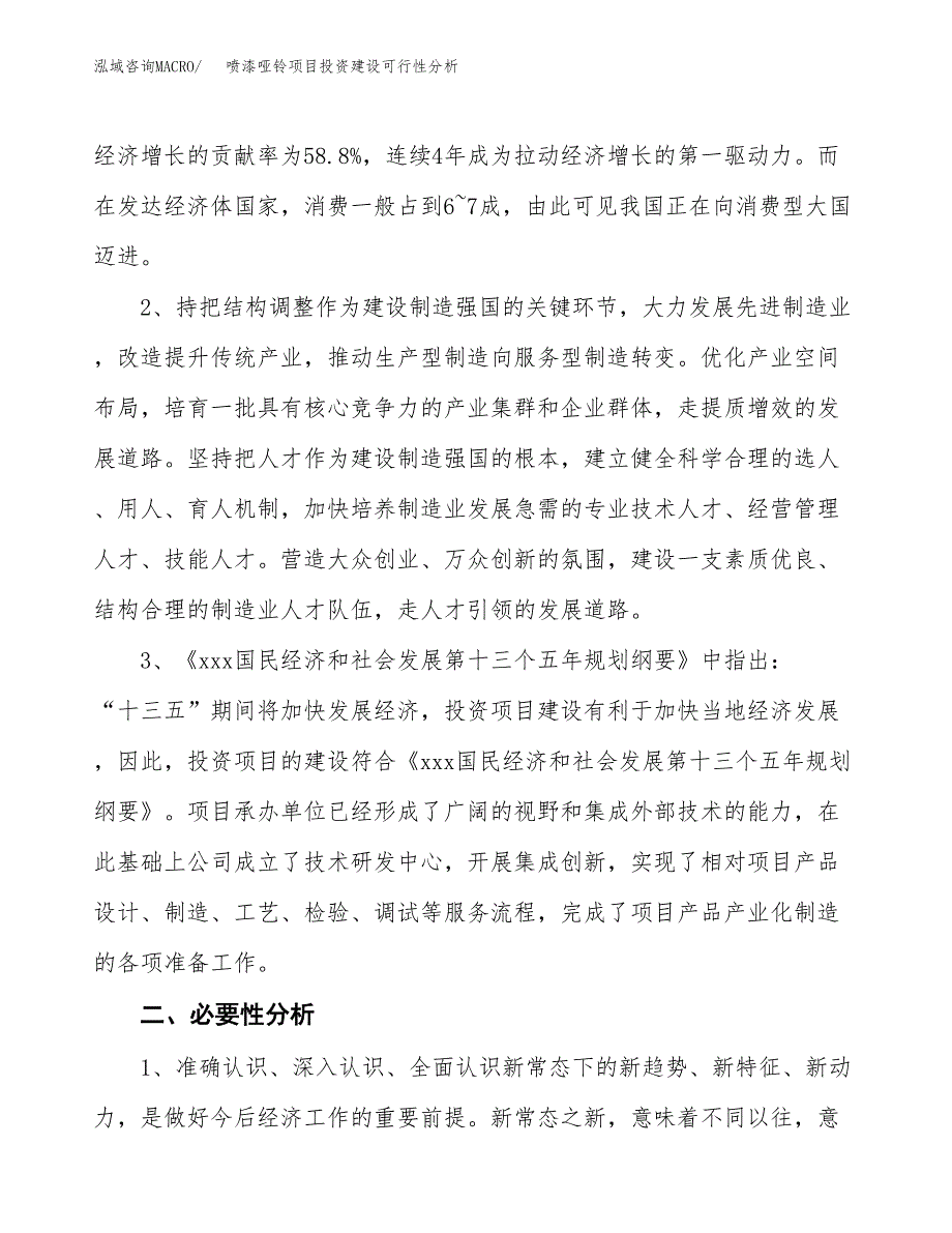 喷漆哑铃项目投资建设可行性分析.docx_第4页