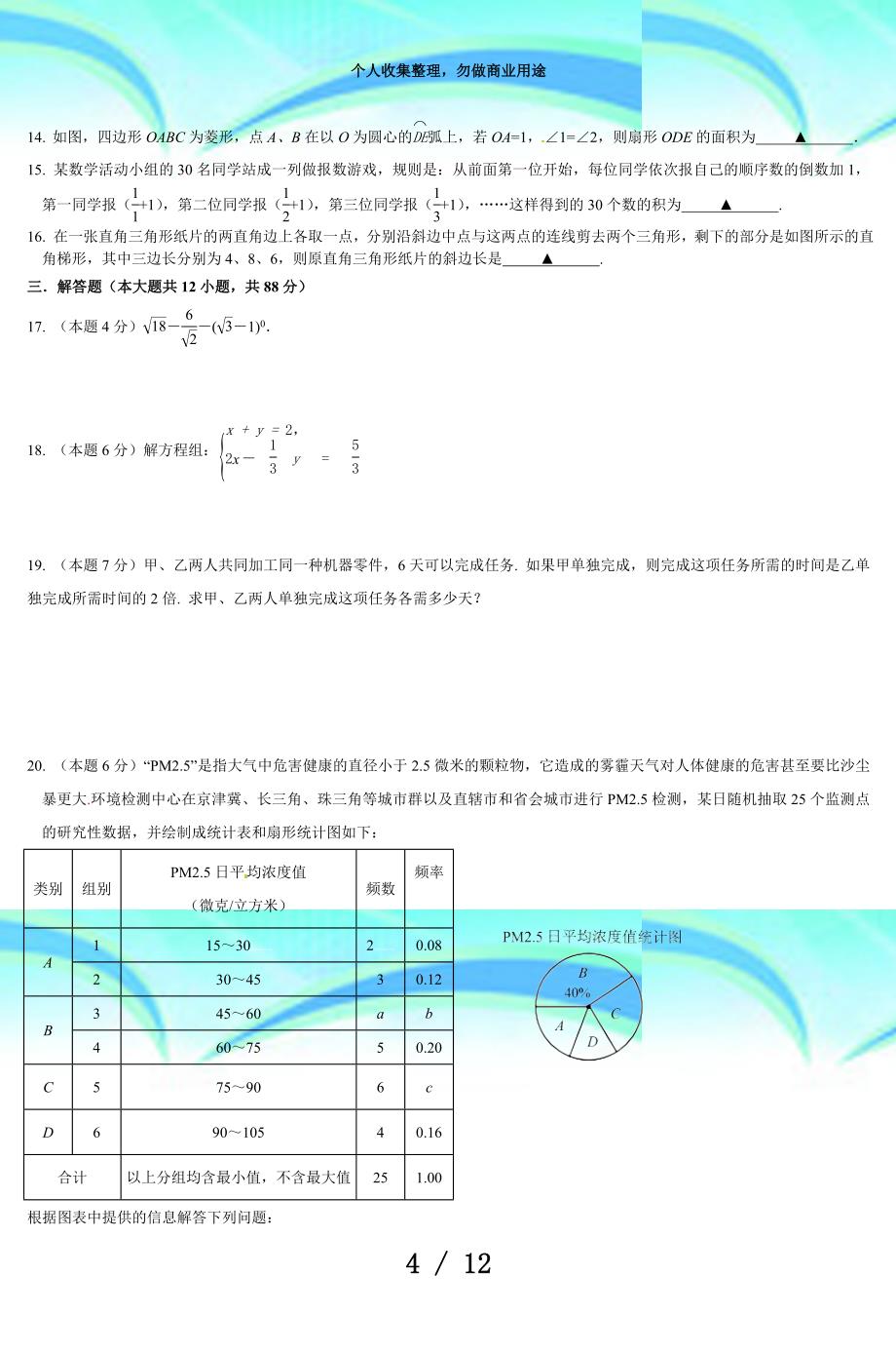 九年级数学学业水平调研考试(一)_第4页