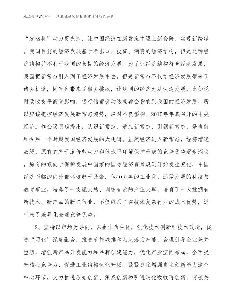 渔农机械项目投资建设可行性分析.docx_第5页