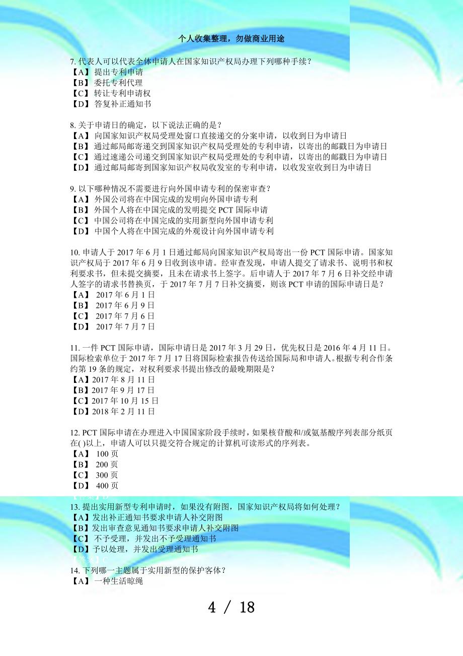 专利代理人测验卷i专利法试题答案及评分标准纯净打印版_第4页